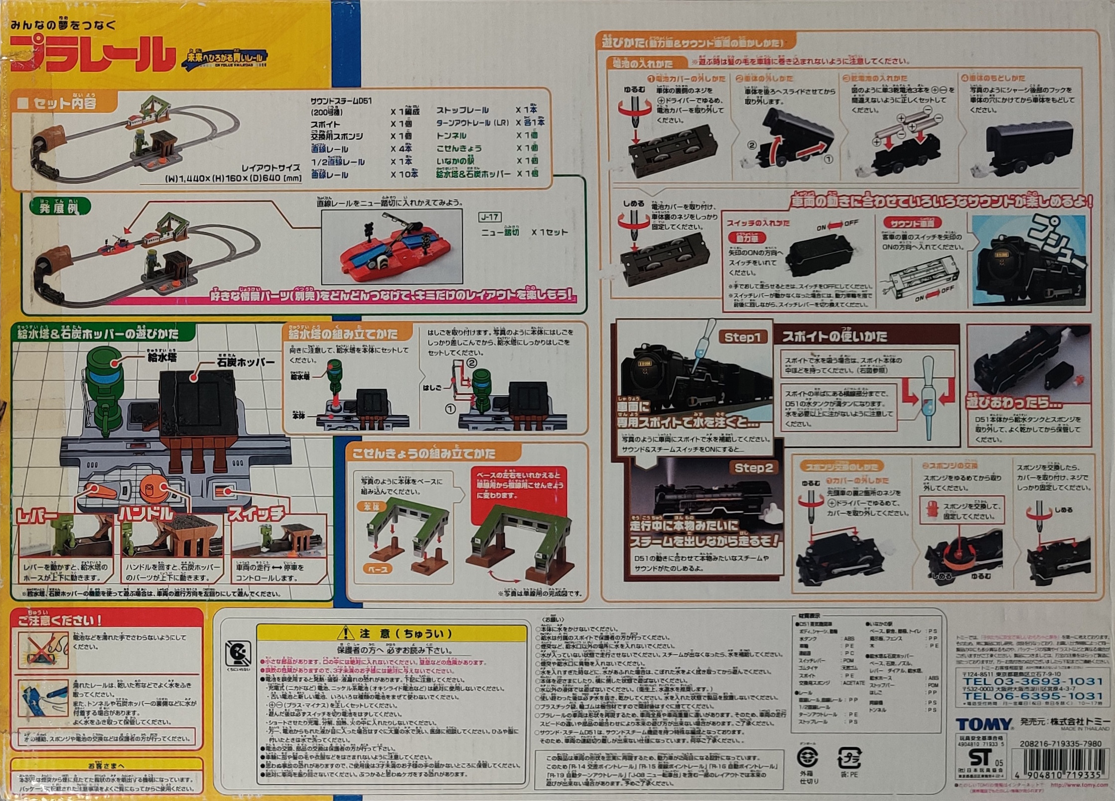 Plarail Sound Steam D51 Set